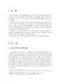 2019년 1학기 여성의삶과문화 중간시험과제물 공통(이수역 폭행 사건에 대한 자신의 입장) 3페이지
