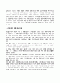 [정신과 신체] 물질과 마음 정신과 신체의 관계 4페이지