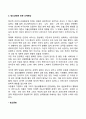 [정신과 신체] 물질과 마음 정신과 신체의 관계 5페이지