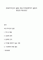 [부모자녀간의 갈등] 부모-자녀관계에서 갈등의 원인과 해소방안 1페이지
