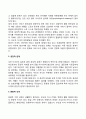 [부모자녀간의 갈등] 부모-자녀관계에서 갈등의 원인과 해소방안 3페이지