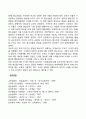 [부모자녀간의 갈등] 부모-자녀관계에서 갈등의 원인과 해소방안 5페이지