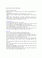 여성건강간호학 요약정리 여성건강 건강사정 임신준비 18페이지