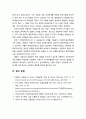 [2019 세상읽기와논술][5번 출처표기] 김용균법 (산업안전보건법)의 의의에 대하여 6페이지