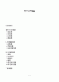 영아기 언어발달 종류 유형 1페이지