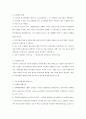 중국의 유통구조 분석 - 개관 시스템 변화 업태별 동향 현황 분석 유통정책 발전방향 7페이지