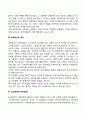 스트레스 대처방법(스트레스의 문제중심적 대처 정서중심적 대처 생리중심적 대처 심리공학적 대처방법 명상법) 3페이지