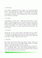 영아기 지각발달(영아의 시각발달 청각발달 미각-후각-촉각발달) 5페이지