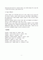 영아기 신체발달(영아기 신체성장 및 생리적 기능) 6페이지