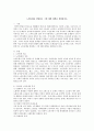 [노인복지] 노인문제를 설명하고 그에 대한 대책을 설명하시오 2페이지