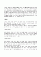 스키너의 조작적 조건화이론(반응적 행동과 조작적 행동 긍정적 강화인과 부정적 강화인) 4페이지
