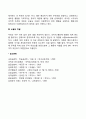 스키너의 조작적 조건화이론(반응적 행동과 조작적 행동 긍정적 강화인과 부정적 강화인) 5페이지