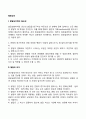 [발달심리] 발달심리학의 필요성 인간발달의 의미와 기본주제 2페이지
