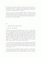 세상읽기와 논술 사립유치원비리사태의 원인과 해결방안에 대하여 2페이지