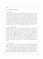 지역사회복지실천에 있어 함의와 발전과제에 대해 자신의 생각을 제시하세요 4페이지