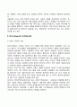 [인본주의이론] 매슬로우의 욕구위계이론과 로저스의 인간중심이론 4페이지