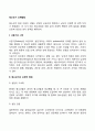 [청소년기 신체발달] 청소년기의 신체적 변화(사춘기 성장급등 개인차) 2페이지