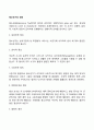 청소년기의 정의와 발달특성 2페이지