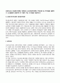 [인문과학] 프로이드의 정신분석이론과 에릭슨의 심리사회적이론의 주요내용 및 차이점을 설명하고 인간발달과 관련하여 두 이론이 주는 시사점을 서술하시오  3페이지