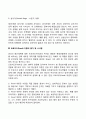 [인문과학] 프로이드의 정신분석이론과 에릭슨의 심리사회적이론의 주요내용 및 차이점을 설명하고 인간발달과 관련하여 두 이론이 주는 시사점을 서술하시오  8페이지