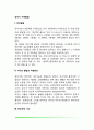 유아기 지적발달(유아기의 언어발달 지각발달 전조작적 사고 자기중심적 사고 호기심과 흥미) 2페이지