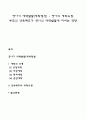 영아기 애착발달(애착형성) - 영아의 애착유형 부모의 양육태도가 영아의 애착발달에 미치는 영향 1페이지