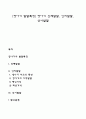 [영아기 발달특징] 영아기 신체발달 인지발달 언어발달 1페이지