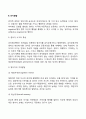 [영아기 발달특징] 영아기 신체발달 인지발달 언어발달 3페이지