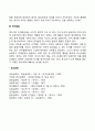 [영아기 발달특징] 영아기 신체발달 인지발달 언어발달 4페이지
