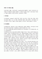 [아동기 자아발달 특징] 아동기 자기이해의 발달(자아개념 자아존중감 자기효능감 자기통제 발달) 2페이지