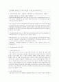 아동권리의 개념과 아동권리의 내용 UN의 아동권리협약상의 4개 권리를 설명하고 4대 아동권리가 침해된 사례를 조사한 후 아동권리보장을 위한 방안을 서술 7페이지