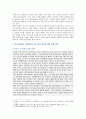 [사회문제론C형] 현재 한국사회에서 몸과 관련된 권리들의 사회문제와 구체적인 사례와 해결방안 - 2019 중간과제물 5페이지