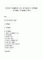 [성인중기 발달특성] 성인 중기(중년기) 신체발달 인지발달 성격발달의 특징 1페이지