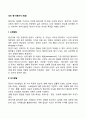 [성인중기 발달특성] 성인 중기(중년기) 신체발달 인지발달 성격발달의 특징 2페이지