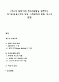 [청소년 발달이론] 청소년발달을 설명하는 제이론(생물사회적 관점 사회문화적 관점 적응적 관점) 1페이지
