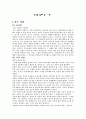유교를 통해 본 효 - 이론 개관 사례 교과서 적용 교수법 1페이지
