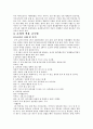 유교를 통해 본 효 - 이론 개관 사례 교과서 적용 교수법 4페이지