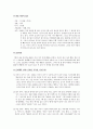 생활지도 및 상담 (산만함 공격성 이기주의) 2페이지