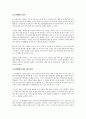 생활지도 및 상담 (산만함 공격성 이기주의) 4페이지