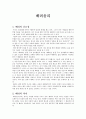 배려윤리 - 중요성 의미 경험 1페이지
