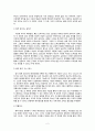 배려윤리 - 일상 속에서의 도덕교육 2페이지