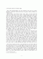 배려윤리 - 일상 속에서의 도덕교육 4페이지