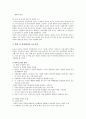 유아기의 발달과 사회 환경 - 신체 및 운동 발달 인지능력의 발달 유아교육기관의 환경 학대 및 방임환경과 보호사업 8페이지