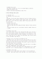 유아기의 발달과 사회 환경 - 신체 및 운동 발달 인지능력의 발달 유아교육기관의 환경 학대 및 방임환경과 보호사업 10페이지