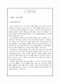 교육실습생 연구수업 지도안 - 국악의 향연 사물놀이 음악과 교수- 학습지도안 2페이지
