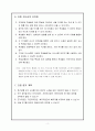 교육실습생 연구수업 지도안 - 국악의 향연 사물놀이 음악과 교수- 학습지도안 5페이지