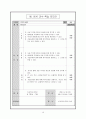 교육실습생 연구수업 지도안 - 국악의 향연 사물놀이 음악과 교수- 학습지도안 10페이지