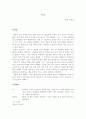 소설각색 - 동백꽃 1페이지