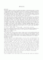 센코노믹스 - 저자소개  무엇인가 아마티아 센을 말하다 1페이지