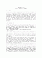[독후감]앵무새 죽이기 1페이지